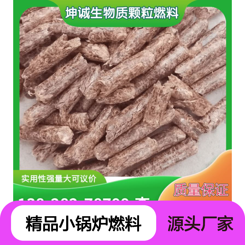 橡木颗粒生物质燃料 精品小锅炉适用 实用性强量大可议价