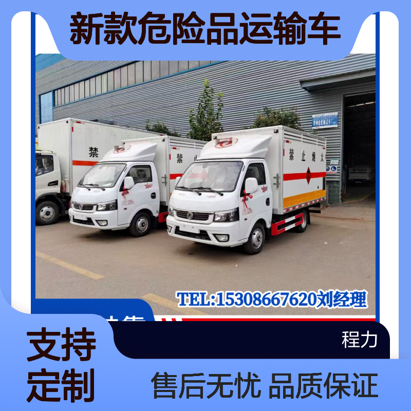 东风途逸新款危险品运输车 两吨荷载烟花鞭炮转运车 3米货厢危货车