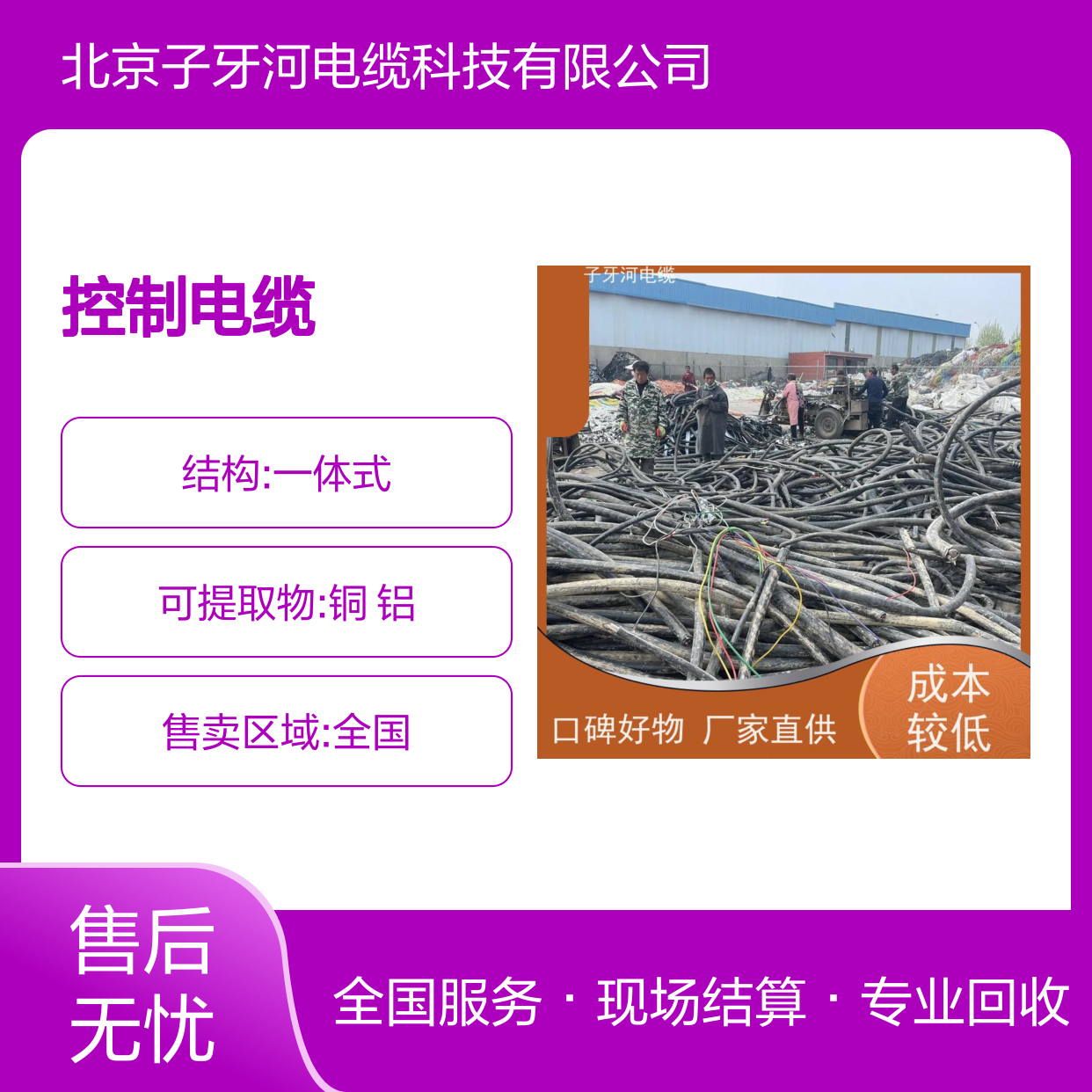 子牙河科技 控制电缆 专业回收 实时服务 现场结算 全国上门