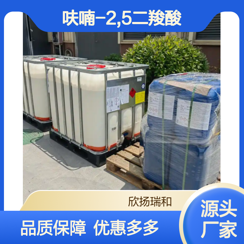 呋喃-2,5二羧酸 工业级 高纯度 应用广泛 性能稳定