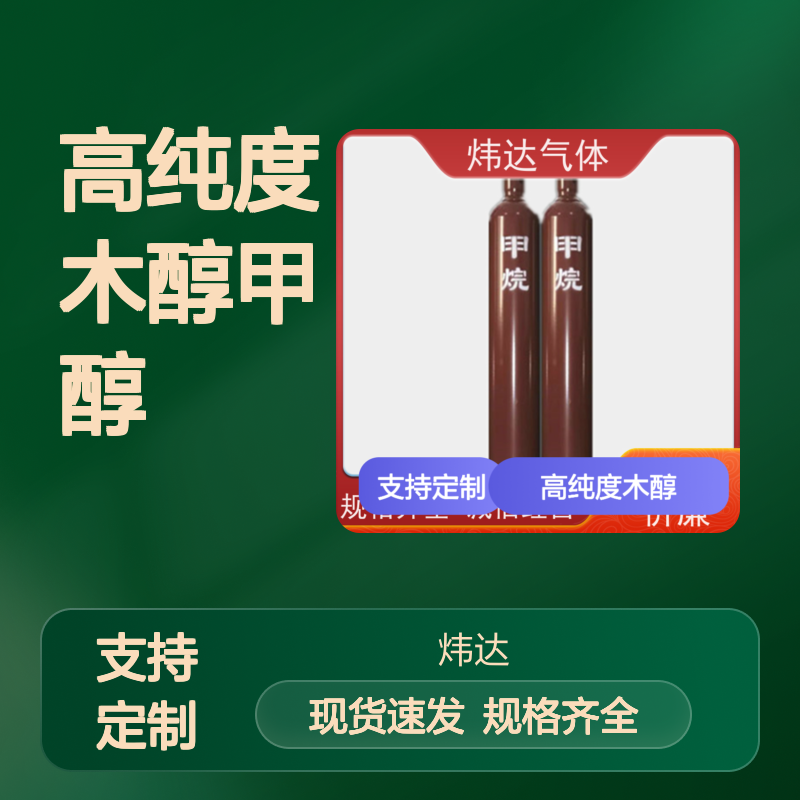 炜达高纯度木醇甲醇工业用 规格齐全 现货速发