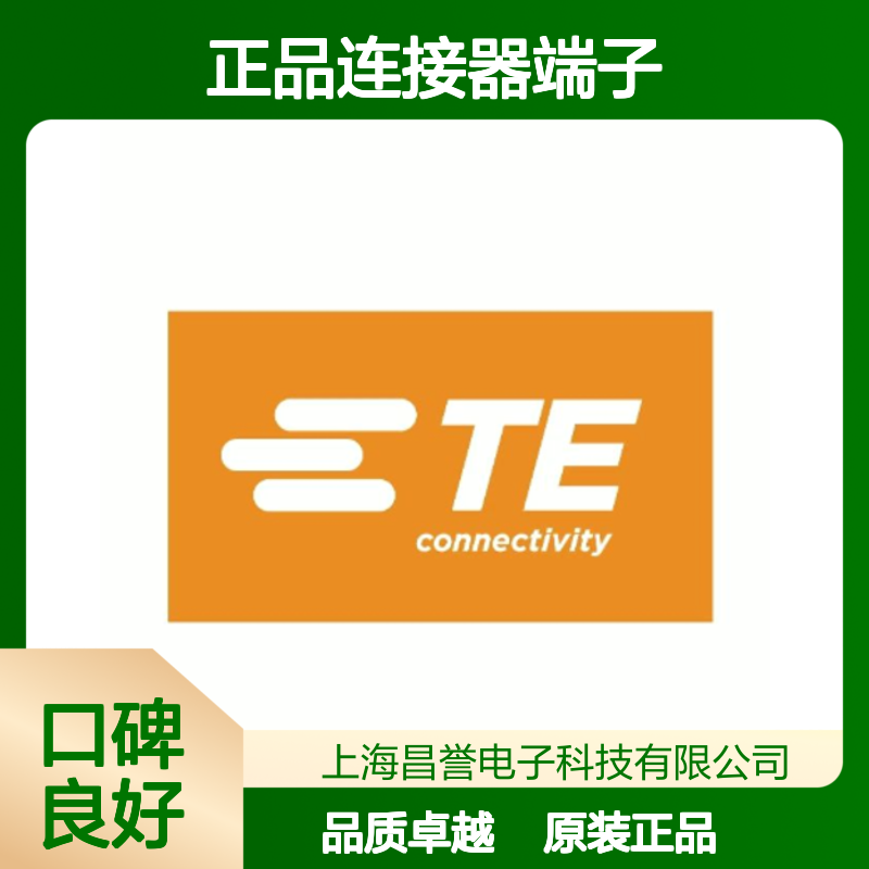 917683-1 TE Connectivity原装正品连接器端子