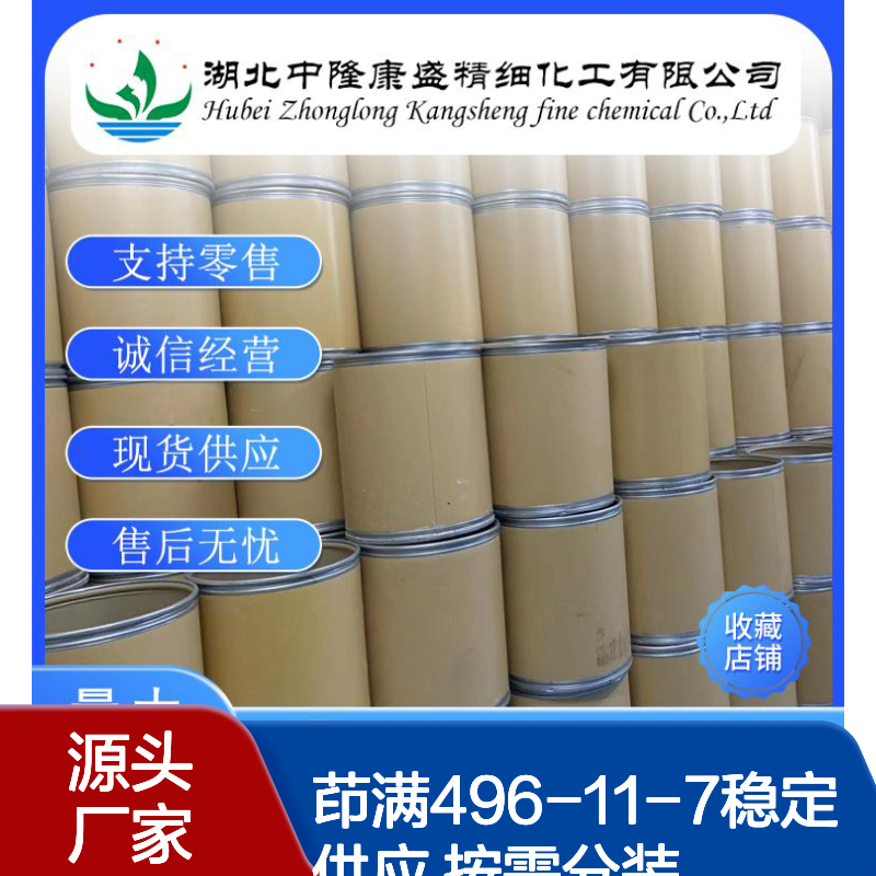 茚满496-11-7 稳定供应 按需分装 化工原料现货
