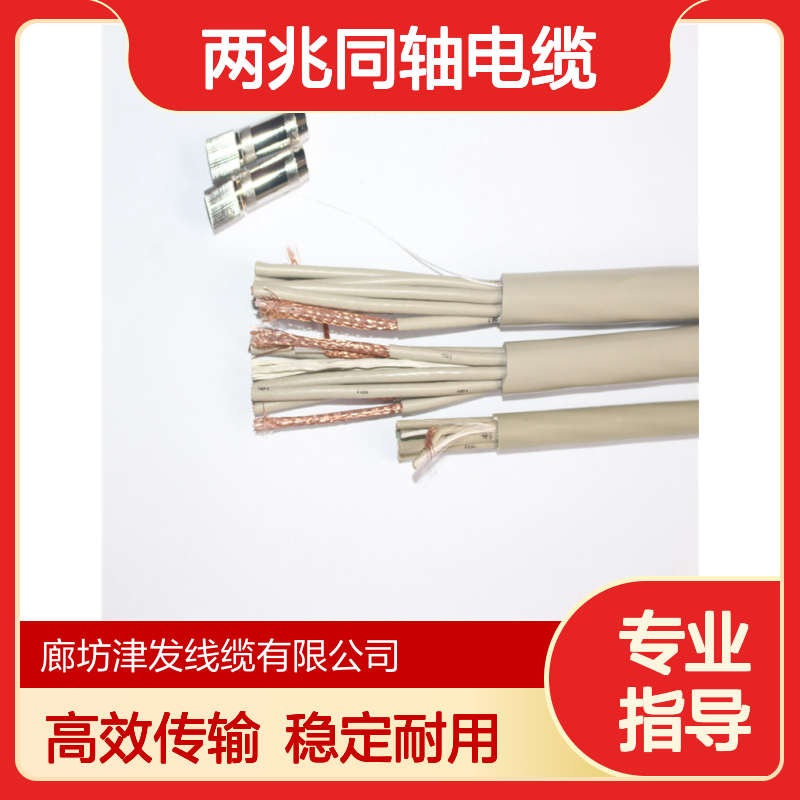 两兆同轴电缆SYV-75-2-1*8射频信号线 无氧铜