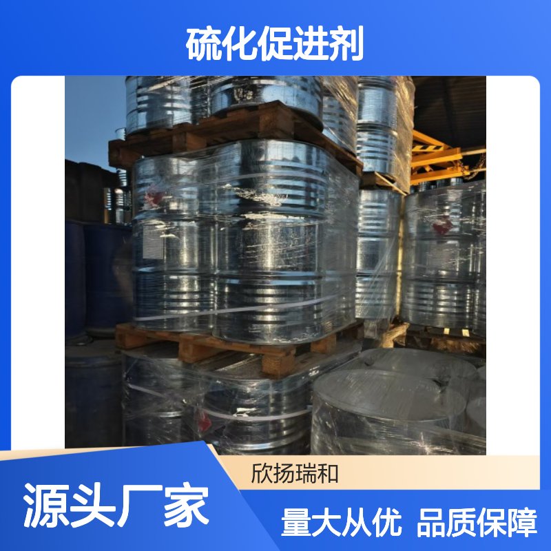 高含量乙基苯基二硫代氨基甲酸锌 硫化促进剂PX