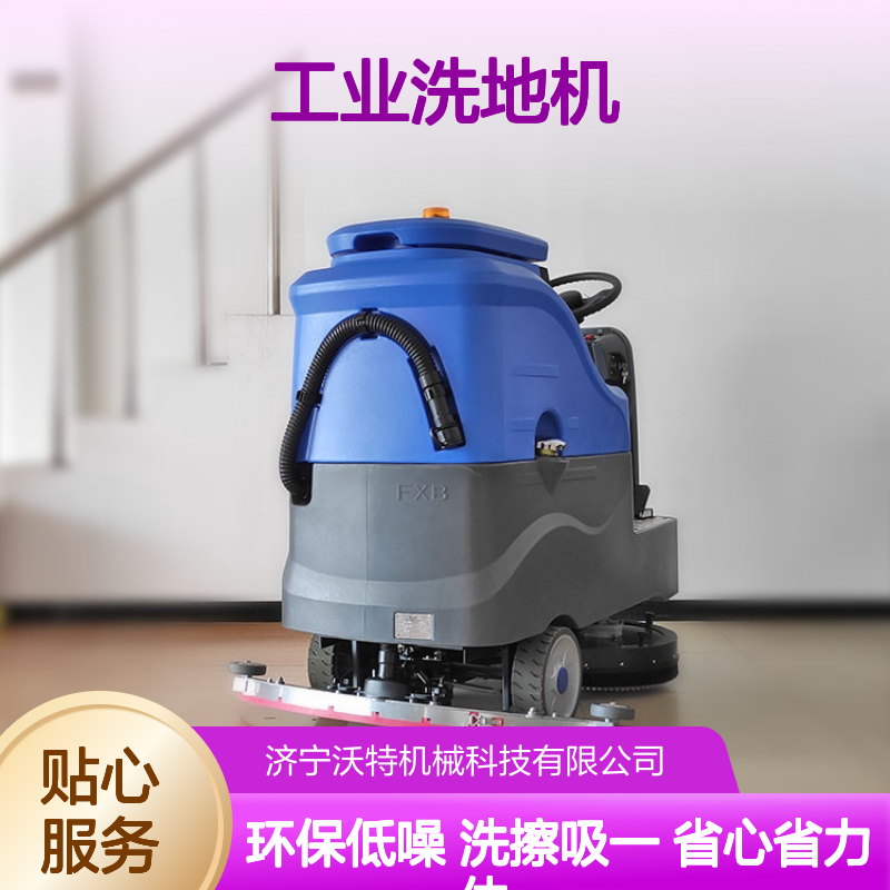 工业洗地机物业保洁商超清洁洗扫一体拖地车
