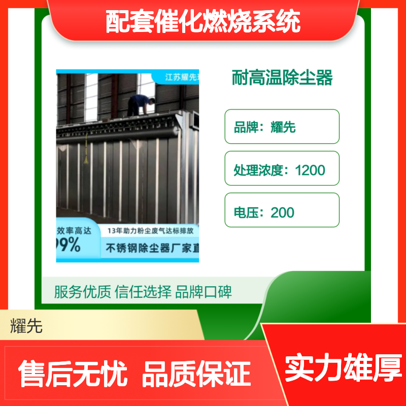 耀先耐高温除尘器 配套催化燃烧系统 钢铁冶炼专用