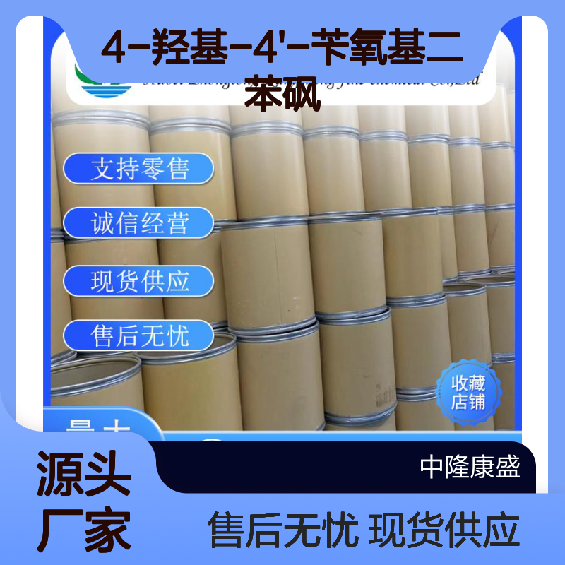 4-羟基-4'-苄氧基二苯砜63134-33-8稳定供应 按需分装