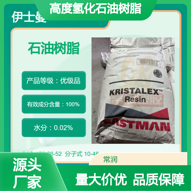 美国伊士曼碳氢C9碳九高度氢化石油树脂 R1090 木板封边胶增粘剂