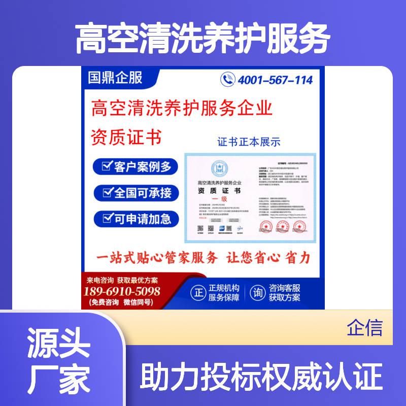 高空清洗养护服务企业资质证书 投标加分 多网可查 ESCE