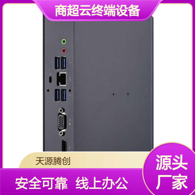 连锁商超云终端设备 voi云桌面软件 线上办公 安全可靠