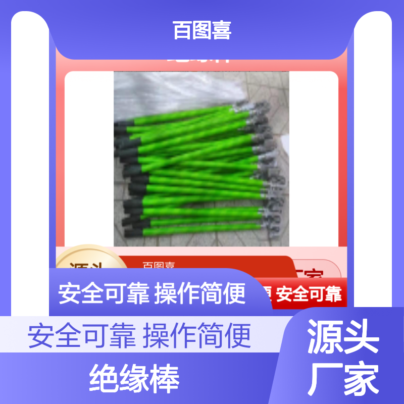 百图喜供应总代理接地操作杆 0.4kV 0.5m绝缘棒HV-220