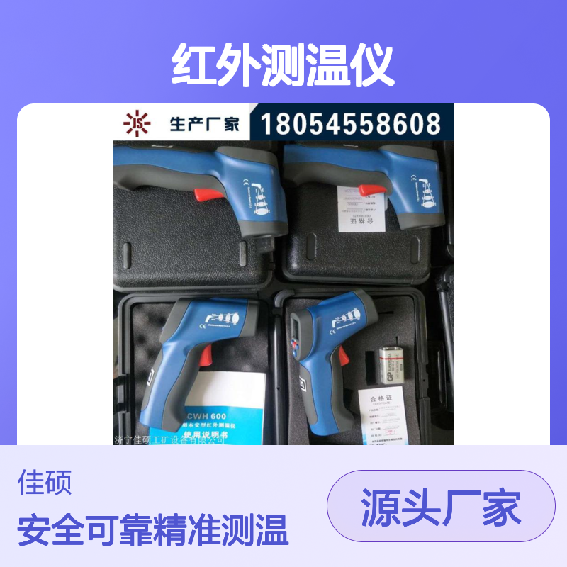 佳硕非接触式红外测温仪 证件齐全 高精度测温设备