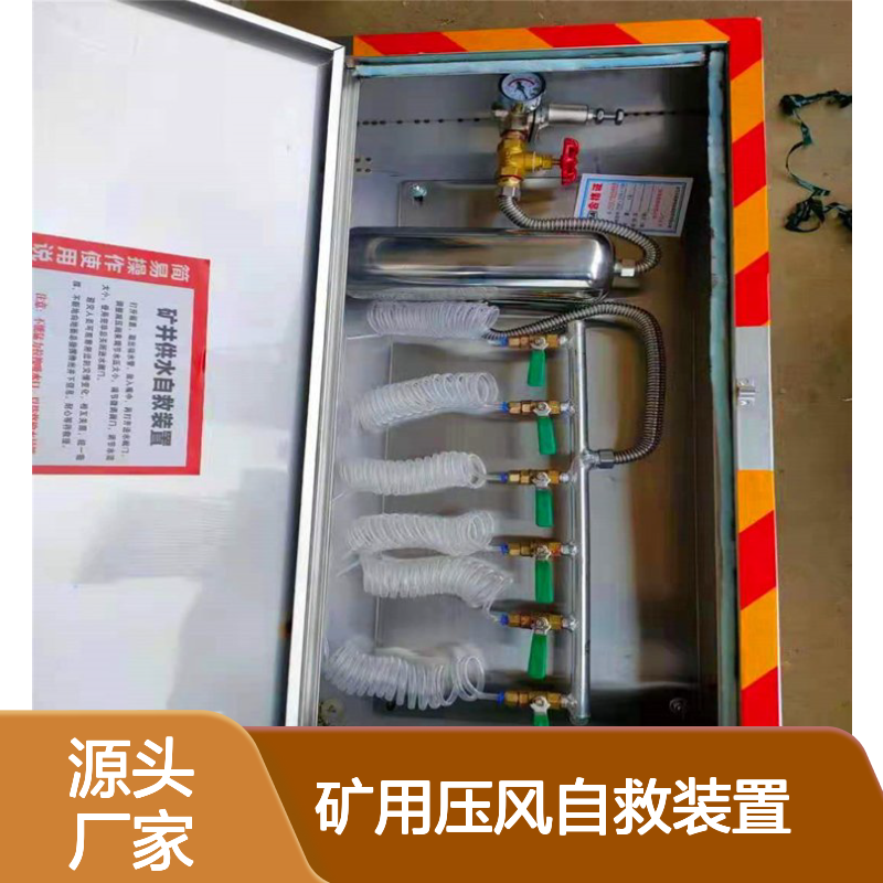 ZYJ矿用压风自救装置 井下救灾防护必备 手动调压供气