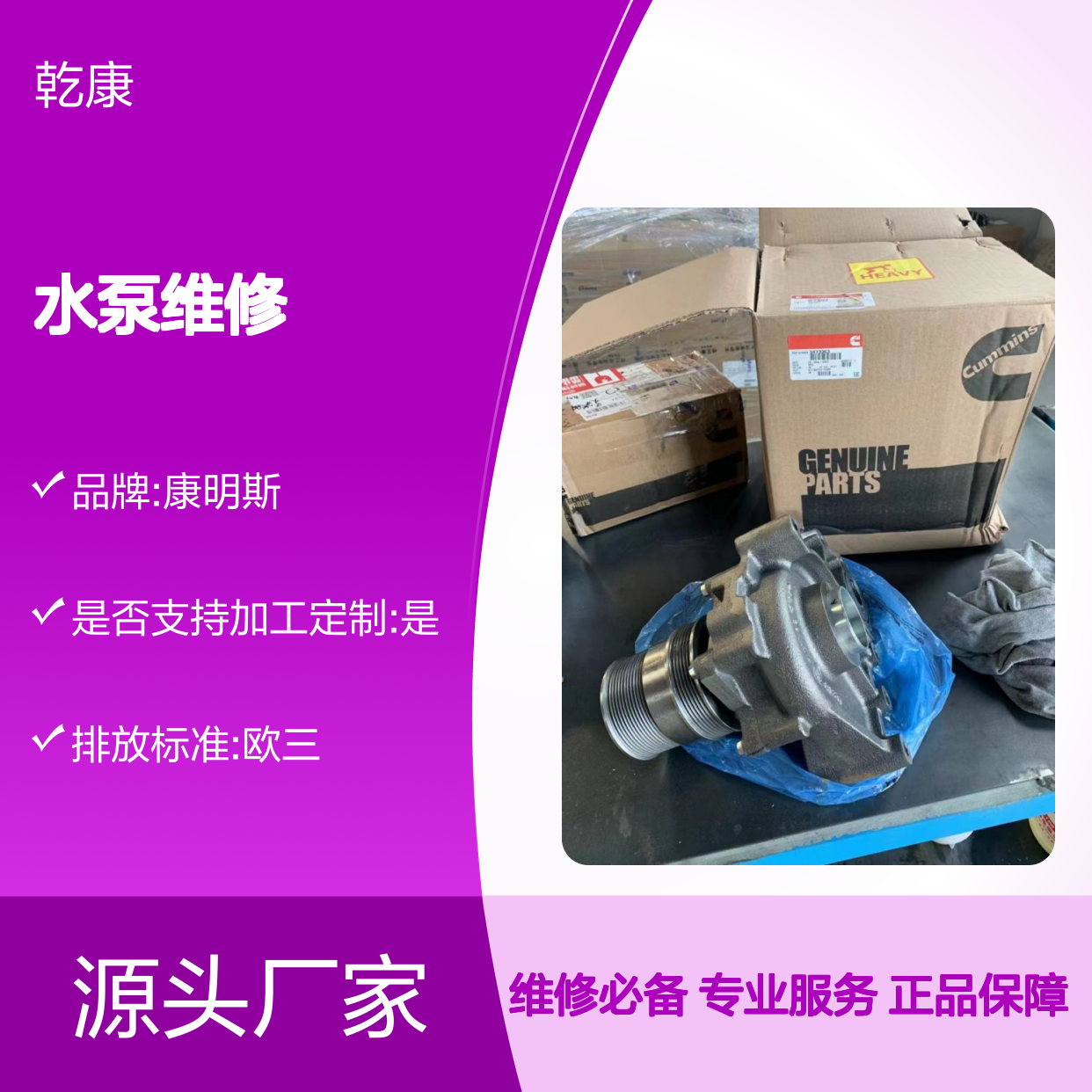 康明斯/CumminsQSX15柴油机配件 美康进口水泵维修包 5473363