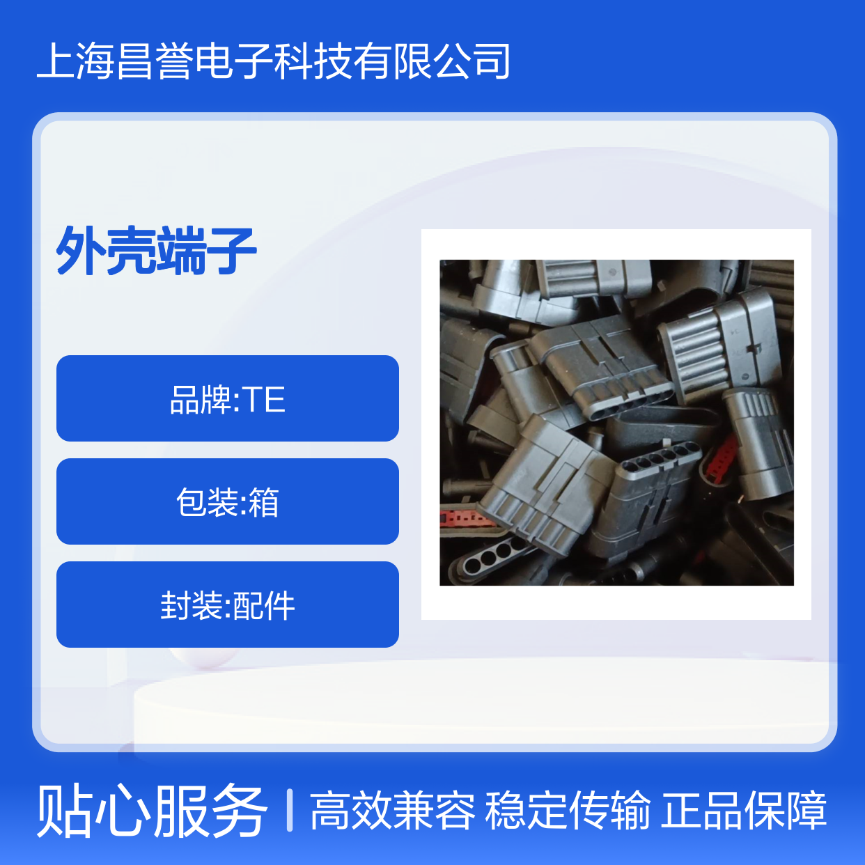 TE外壳端子接插件794271-1 原装正品 连接器附件 稳定可靠