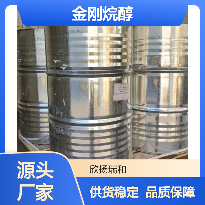 高含量1-金刚烷醇 工业级标准 合成中间体 品质保证