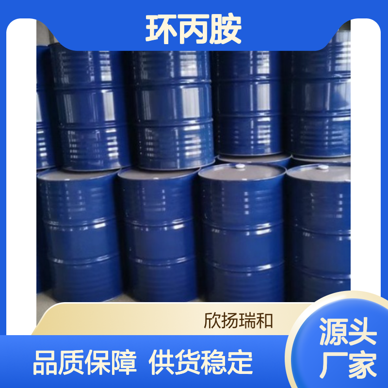 高含量环丙胺 工业级标准 99%纯度 合成优选 应用广泛