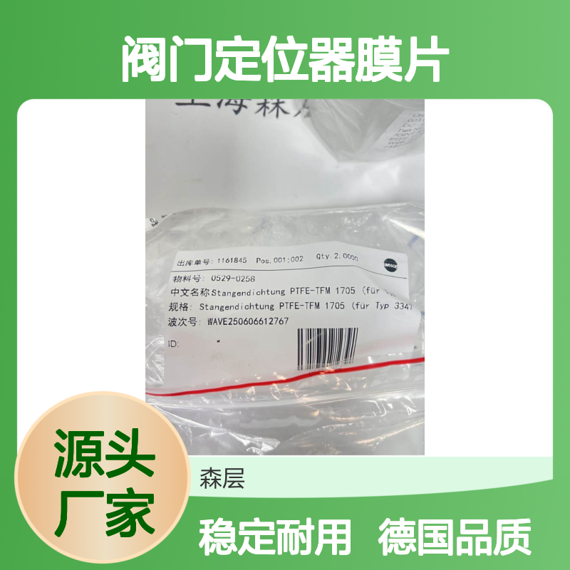 德国进口Samson萨姆森阀门定位器膜片0520-1116