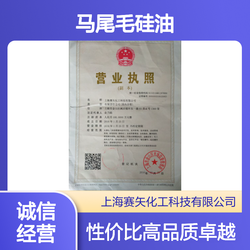 赛矢研发生产马尾毛硅油爽滑亮度好性价比高