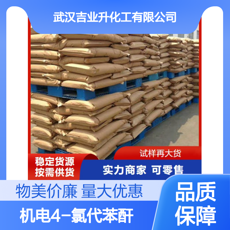 白色片状 机电 4-氯代苯酐 微电子 有机合成及颜料 118-45-6