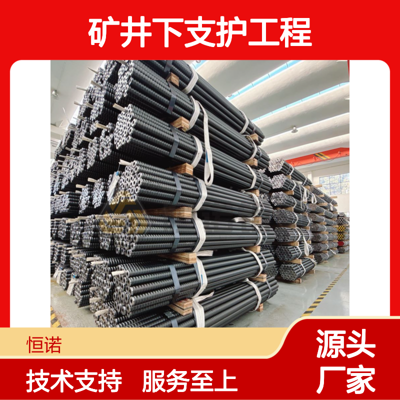 恒诺自进式中空锚杆 金属矿井下支护 施工高效