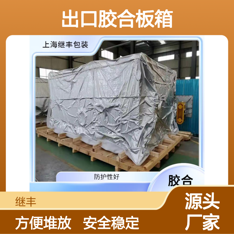 出口胶合板箱 继丰 方便堆放和存储 安全稳定性高