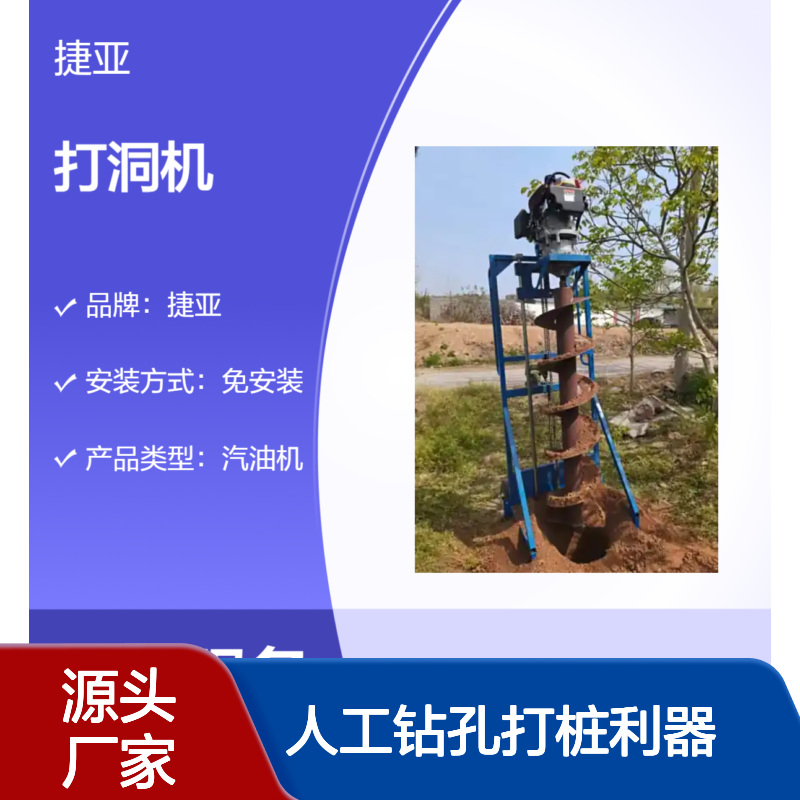 通讯杆立柱地下栽立12米电杆子打洞机 捷亚 人工钻孔打桩利器