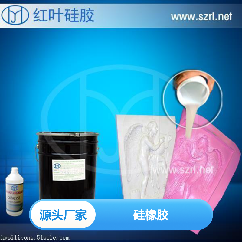 模具硅胶的应用领域 工艺品翻模用的液态硅橡胶