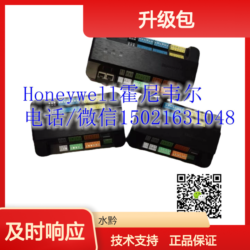 霍尼韦尔Honeywell软件WEB-ALM-CONSOLE-N4升级包