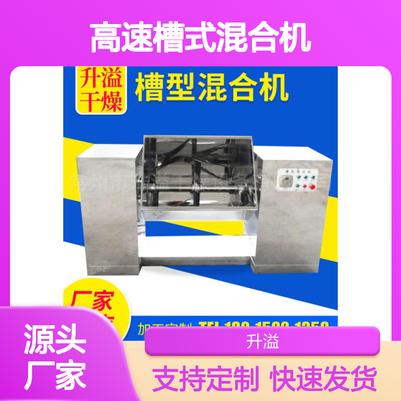 高速槽式混合机 粉剂颗粒卧式搅拌设备 噪音超低