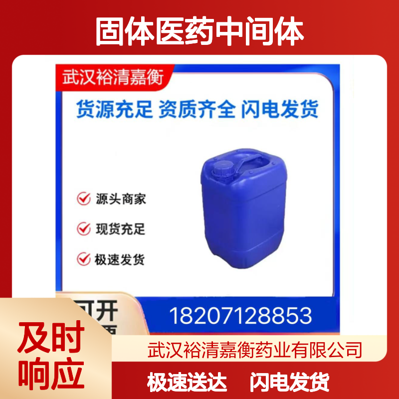 阿甘油CAS:223747-87-3 固体医药中间体 货源充足现货直发