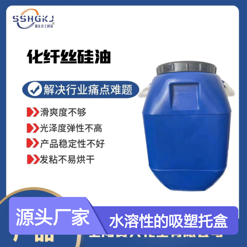 滑度高不油水溶性的吸塑托盒硅油脱模效果好用选赛矢好用