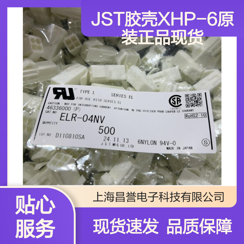 JST胶壳XHP-6 原装现货 电子元器件连接器专用附件