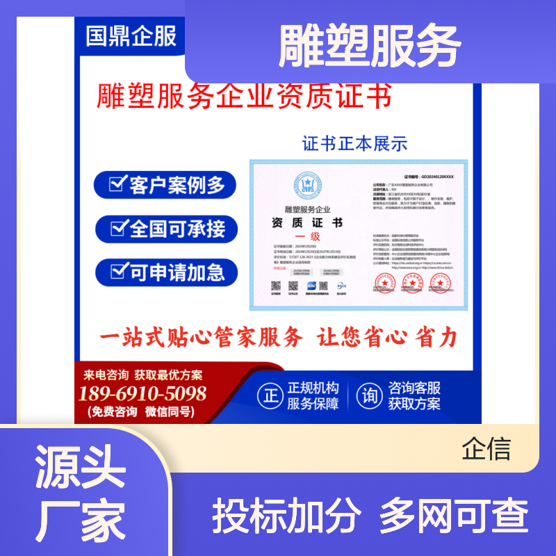 雕塑服务企业资质证书 投标加分 多网可查 ESCE