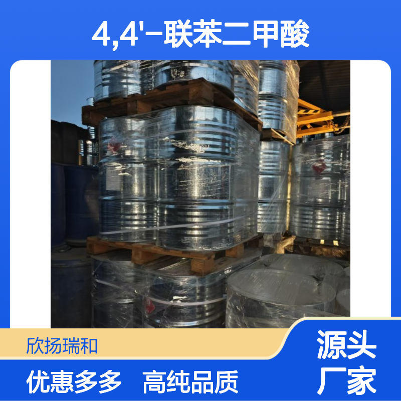 高含量 4,4'-联苯二甲酸 工业级 787-70-2 联苯二甲酸 欣扬瑞和 99% 
