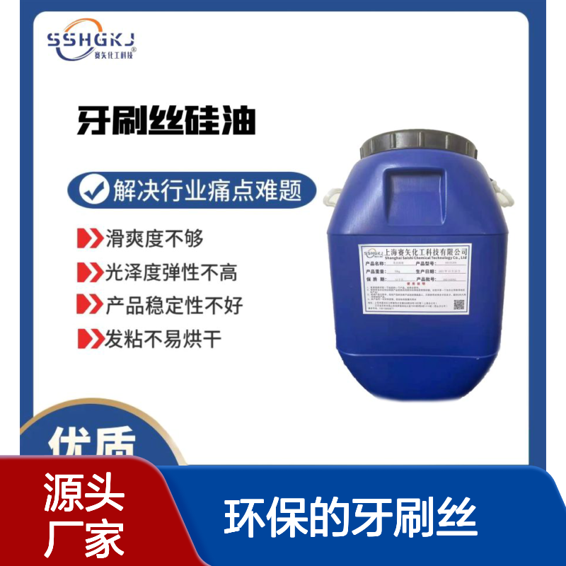 极限滑度高没有气味环保的牙刷丝硅油亮度高不粘选赛矢