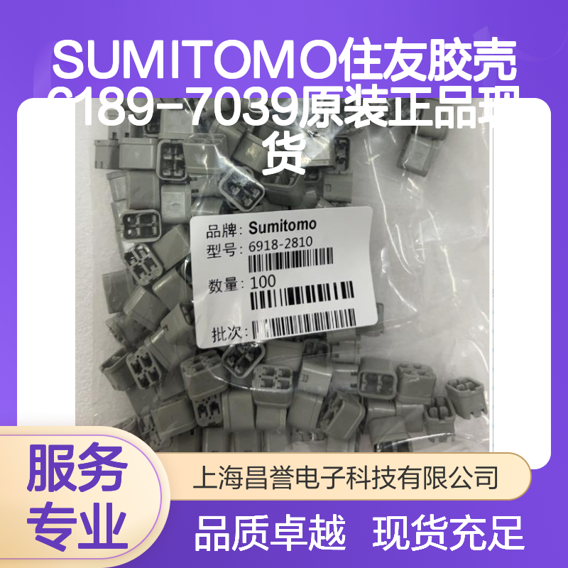 SUMITOMO住友品牌 6189-7039胶壳 原装正品 连接器必备
