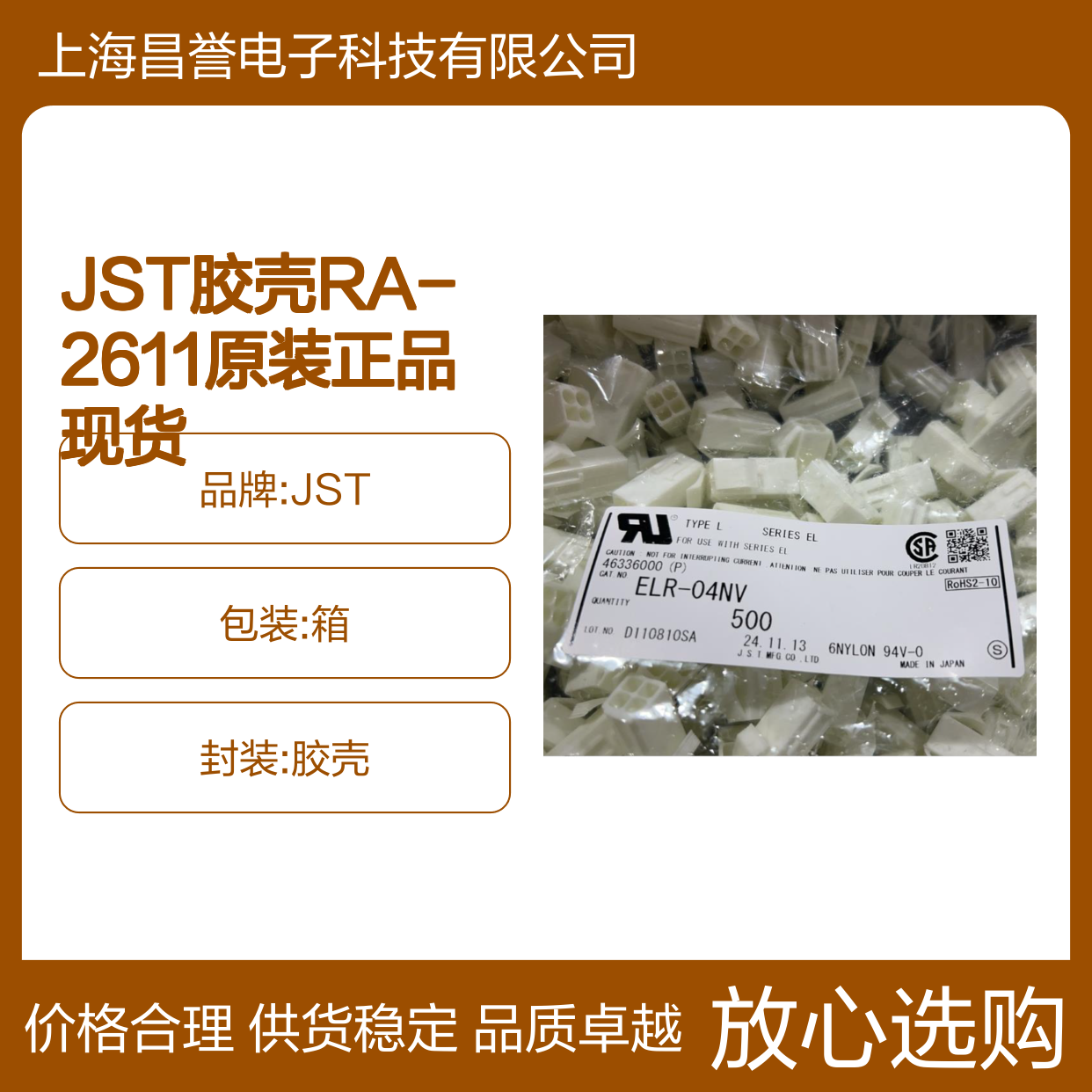 JST胶壳RA-2611 原装正品现货 连接器附件电子元器件必备