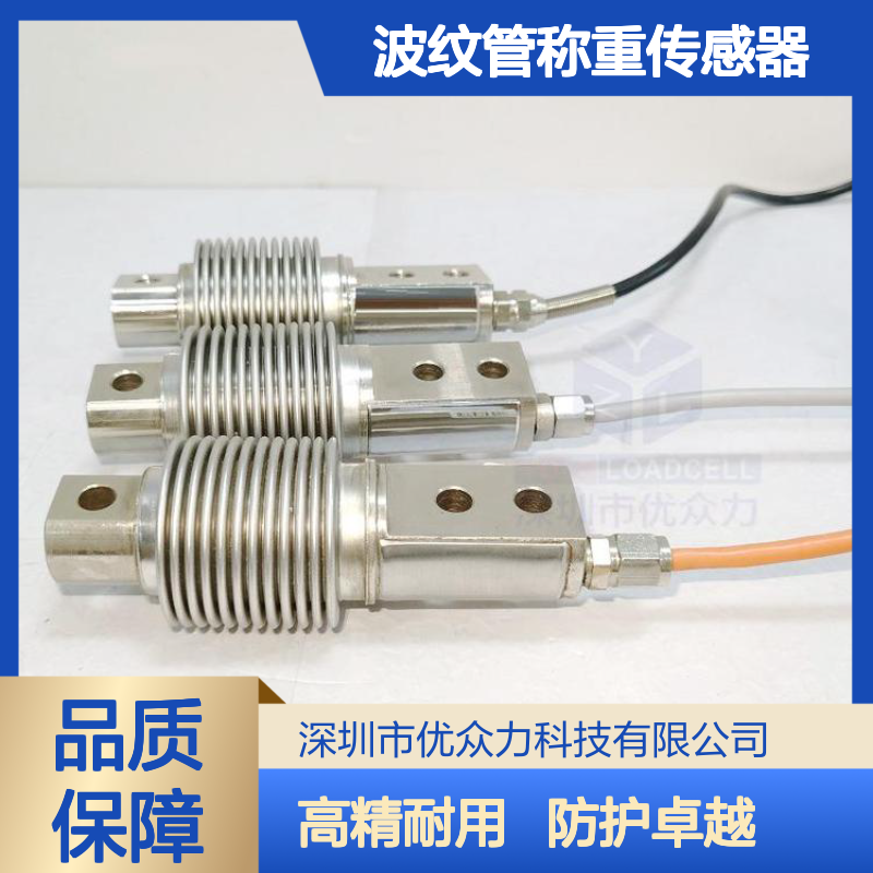 zemic品牌 HM11-C3-100KG-3B波纹管称重传感器 高性价比