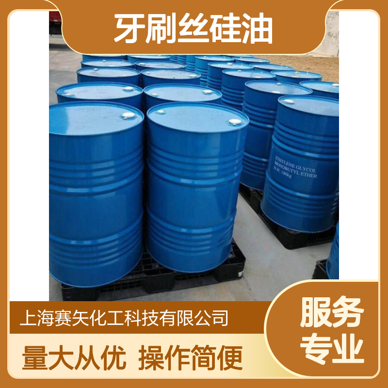 牙刷丝硅油SH-S120 爽滑性佳 提升亮度光泽 适用于各种丝制品