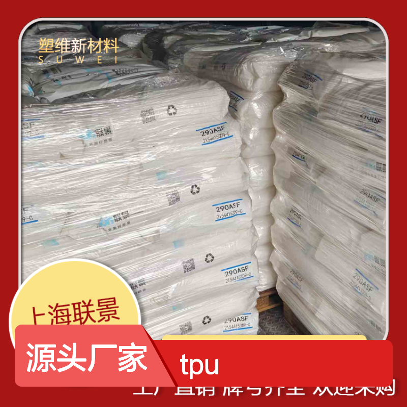 TPU 联景 298AS 挤出级 高透明 共混改性 热塑性弹性体 塑料原料