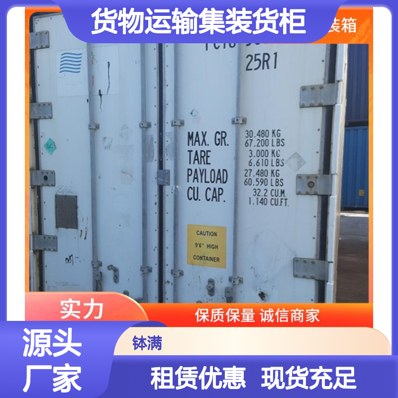 冷冻集装箱租赁出售 货物运输集装货柜 多种可选 种类多样
