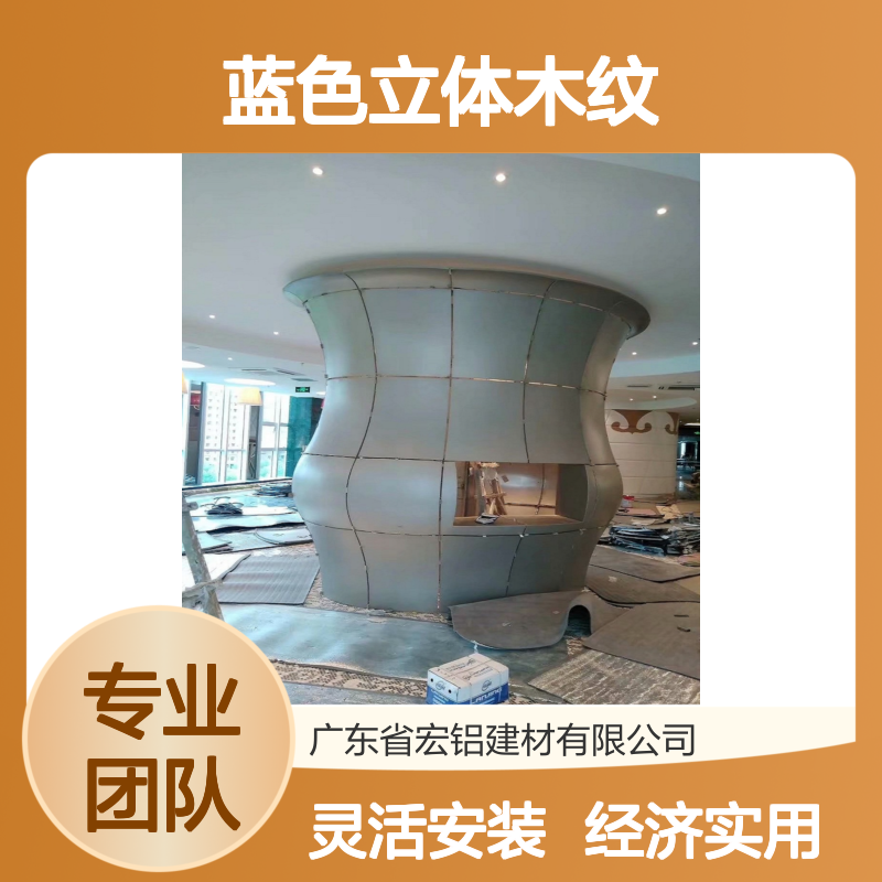 蓝色立体木纹铝单板 探索自然与现代美学交融 便捷施工
