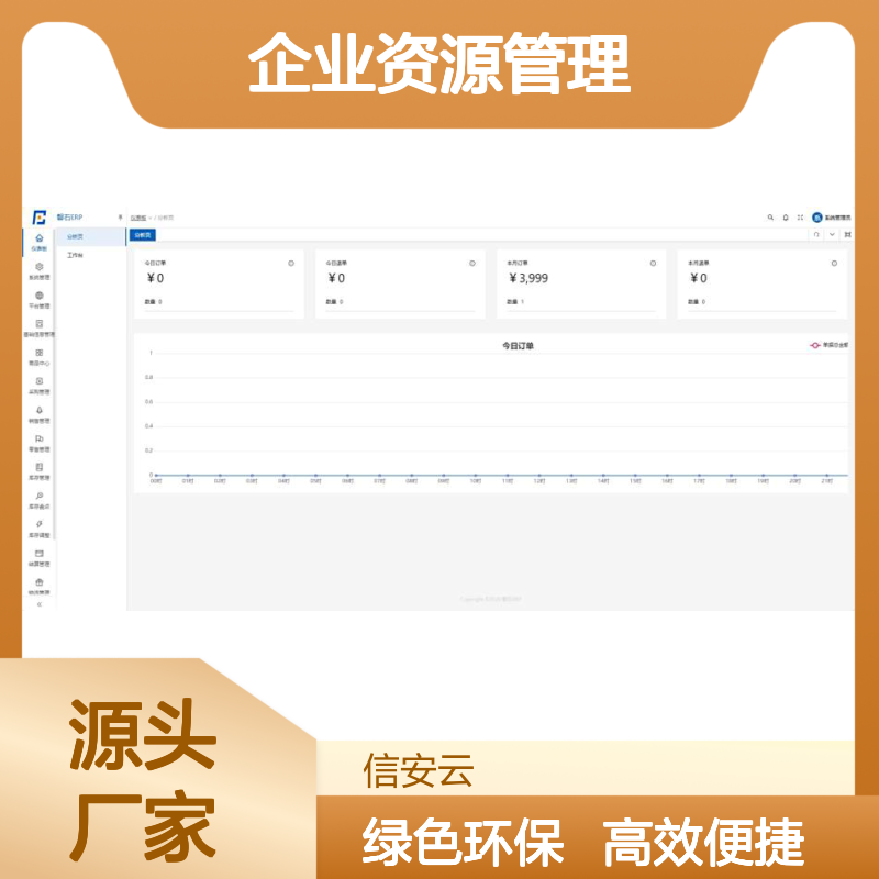 磐石ERP管理系统 不限用户数 一对一部署 支持二次开发 企业资源管理
