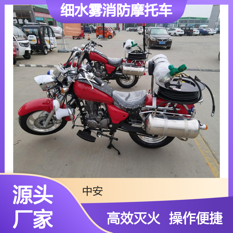两轮150型细水雾消防摩托车 微型巡逻灭火 灵活便捷