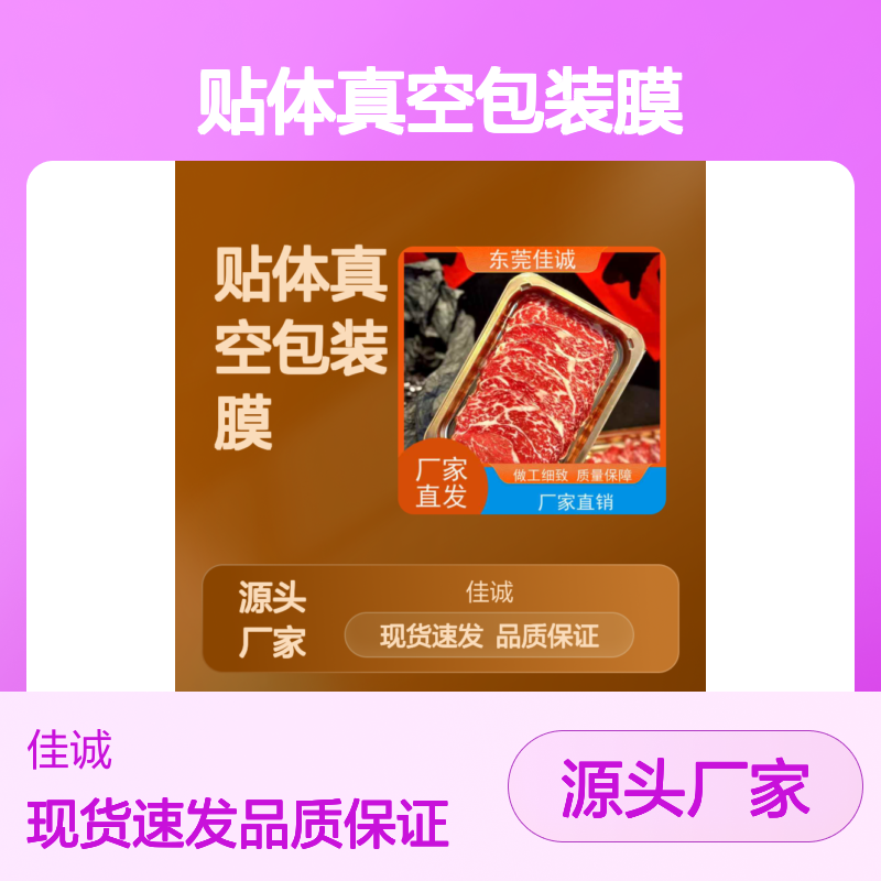 食品级贴体真空包装膜 耐用高阻隔材质
