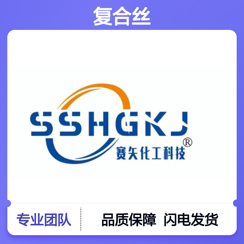 爽滑韧性好PET复合丝蓬松不粘好用性价比高半年内不满意退换货
