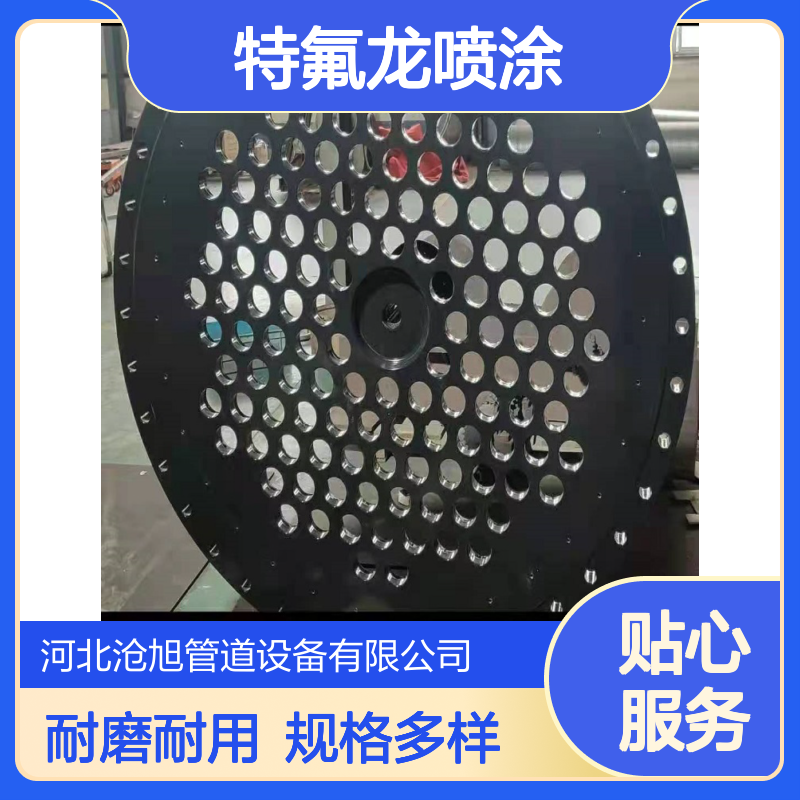 沧旭特氟龙喷涂 延长使用时间 F40喷涂耐磨厂家