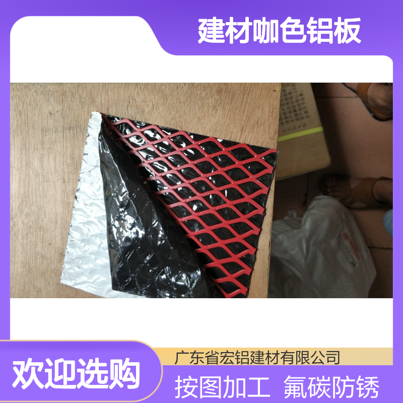 宏铝建材咖色铝板吊顶2.0铝单板按图加工氟碳漆